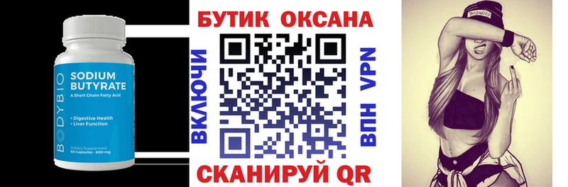 Бутират GHB  Ужур 